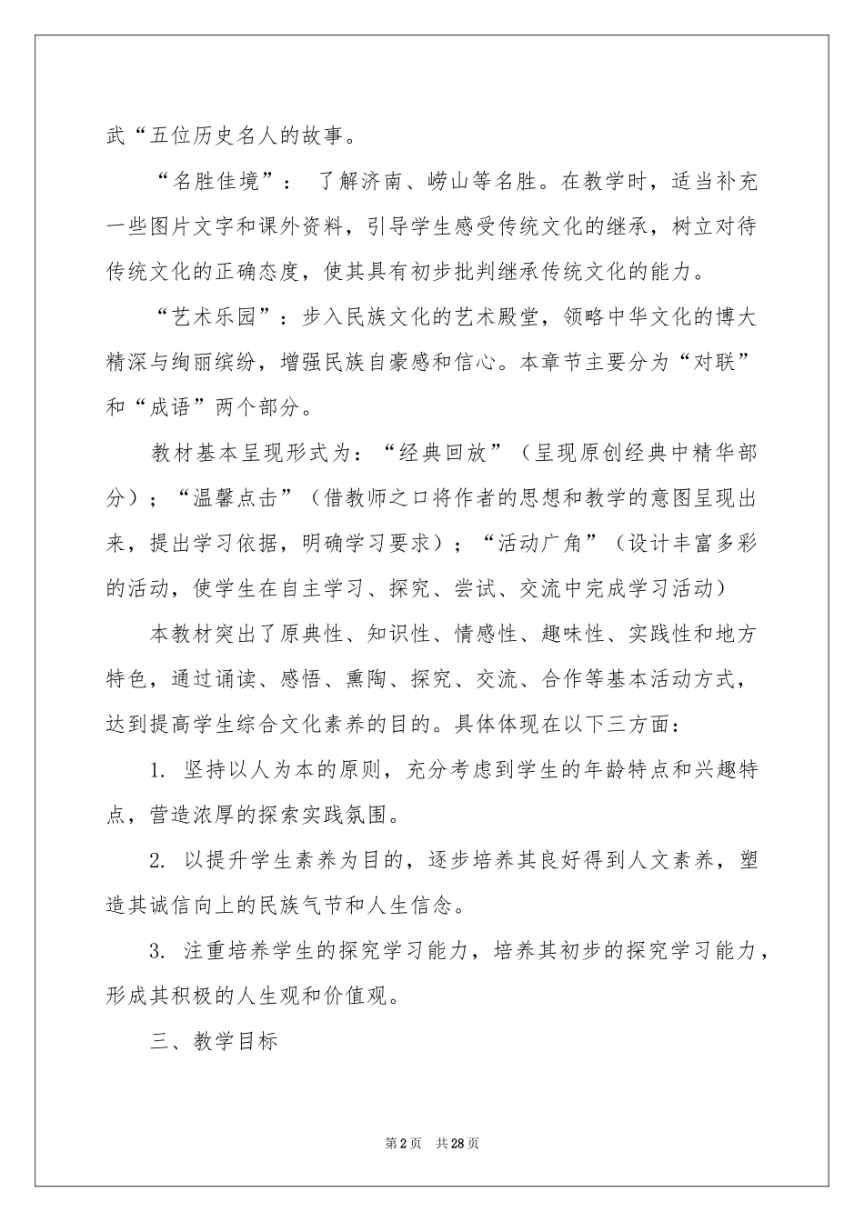 五年级下学期教学参考计划集锦九篇_第2页