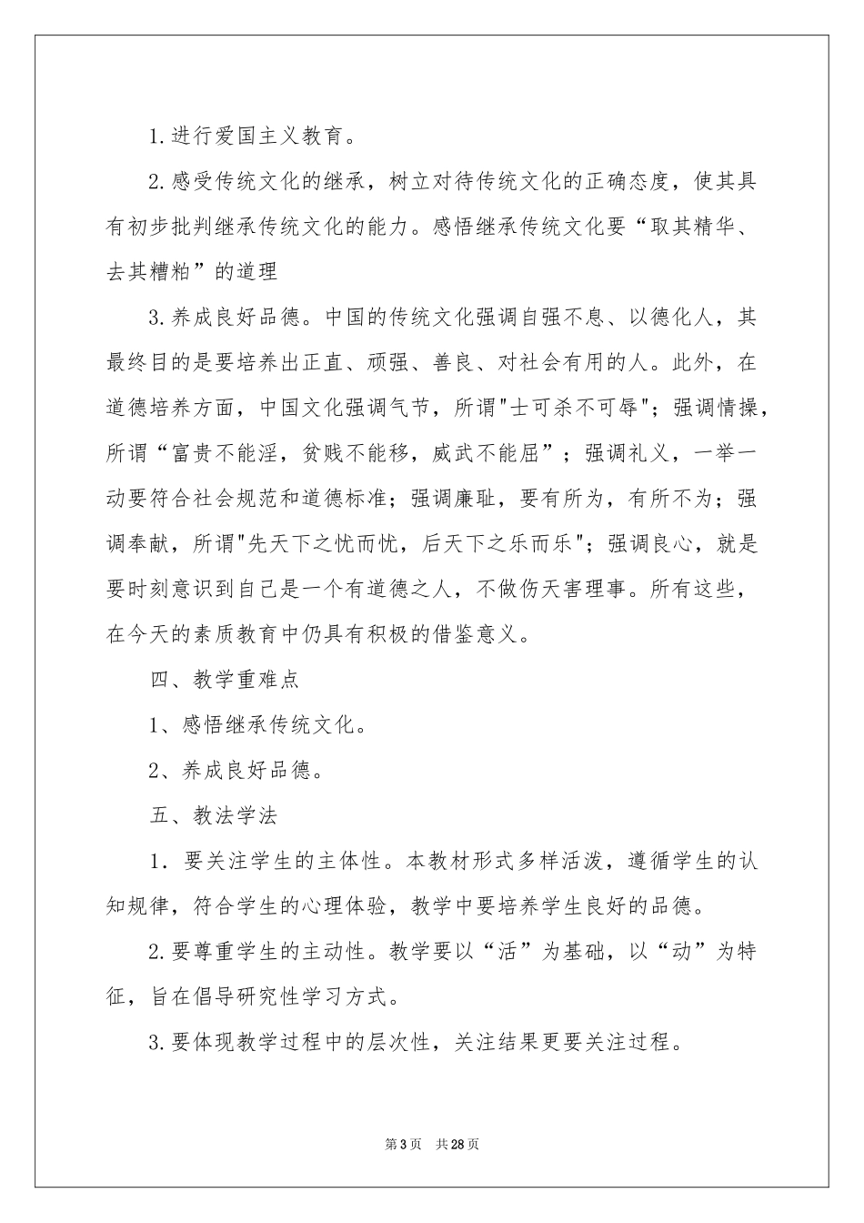 五年级下学期教学参考计划集锦九篇_第3页