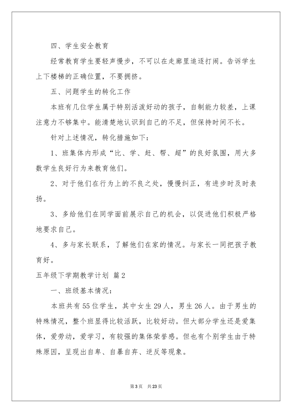 五年级下学期教学参考计划集锦六篇_第3页