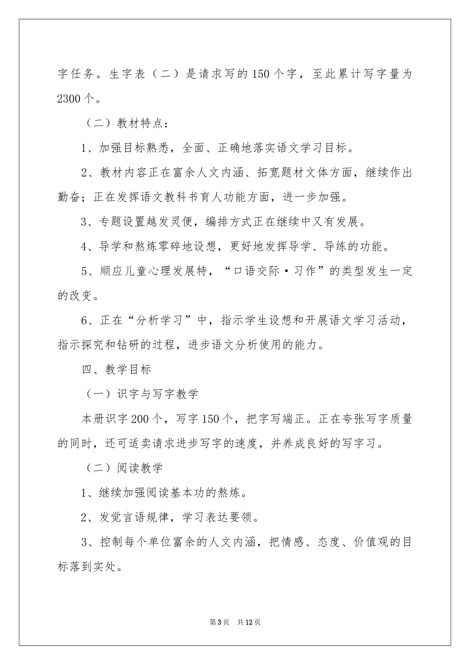 五年级下册语文教学参考计划_第3页