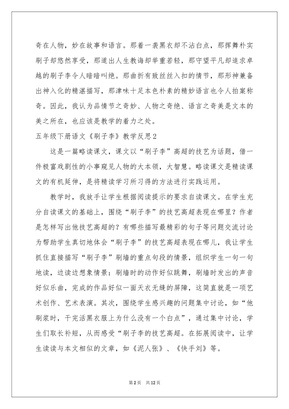 五年级下册语文《刷子李》教学反思_第2页