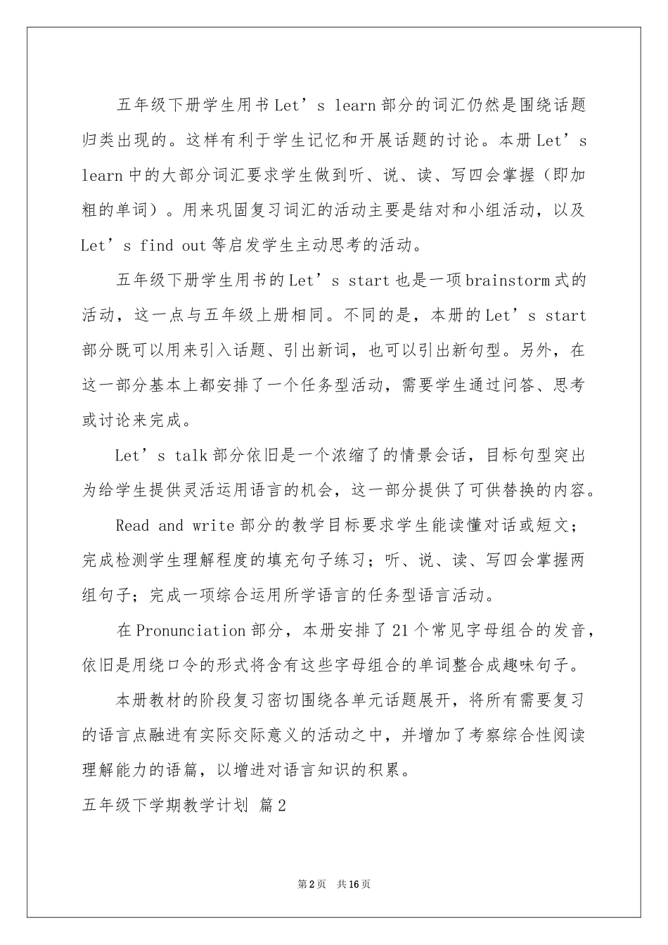 五年级下学期教学参考计划集合6篇_第2页