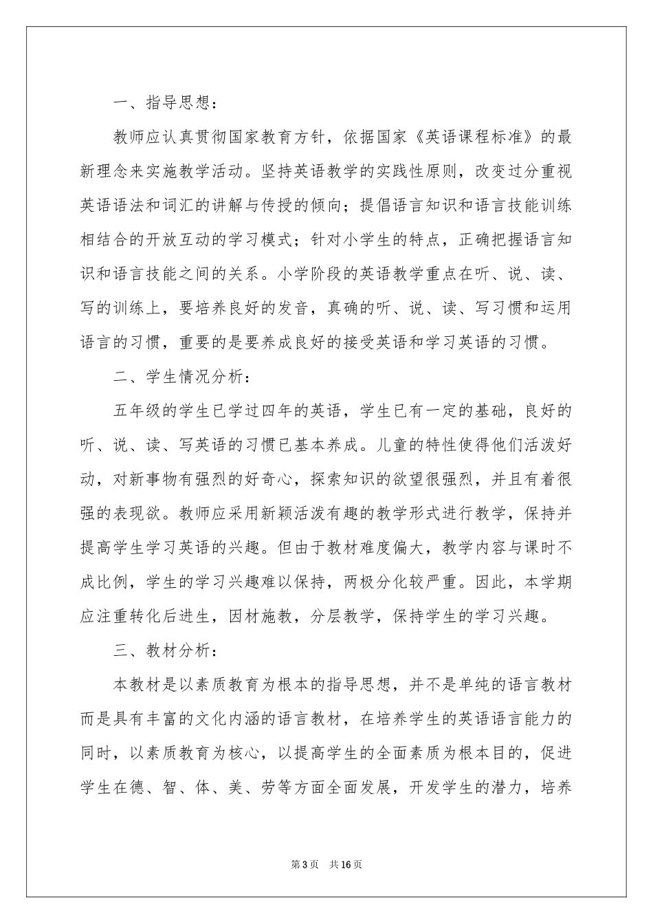 五年级下学期教学参考计划集合6篇_第3页