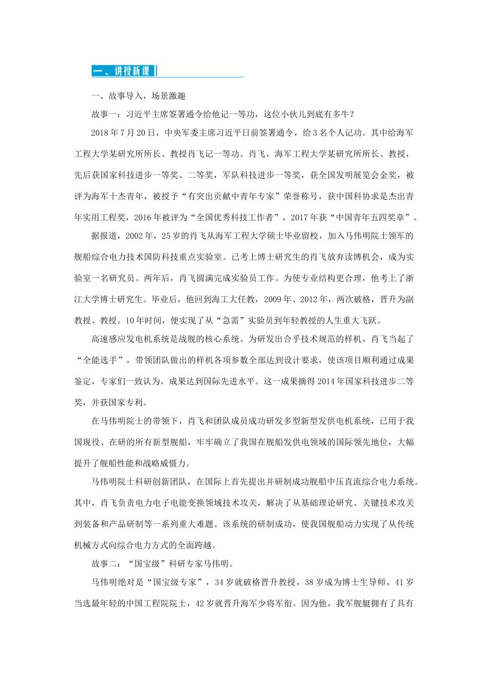 九年级道德与法治下册 第三单元 走向未来的少年 第五课 少年的担当 第二框 少年当自强教案 新人教版-新人教版初中九年级下册政治教案_第2页