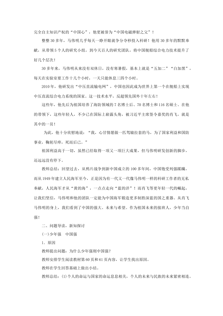 九年级道德与法治下册 第三单元 走向未来的少年 第五课 少年的担当 第二框 少年当自强教案 新人教版-新人教版初中九年级下册政治教案_第3页