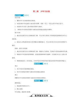 九年级道德与法治下册 第三单元 走向未来的少年 第五课 少年的担当 第二框 少年当自强教案 新人教版-新人教版初中九年级下册政治教案