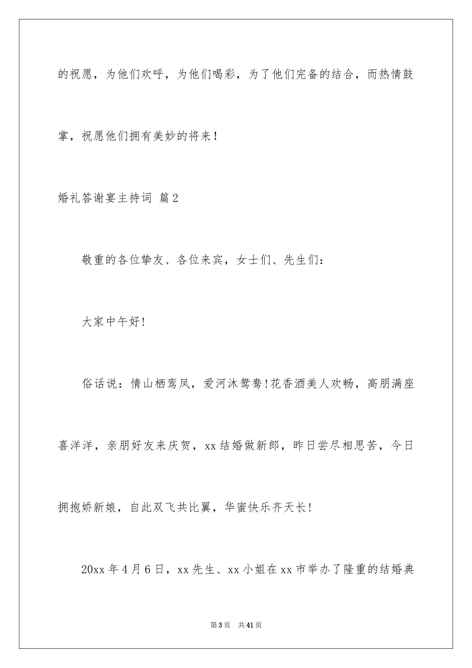 2024婚礼答谢宴主持词_39_第3页