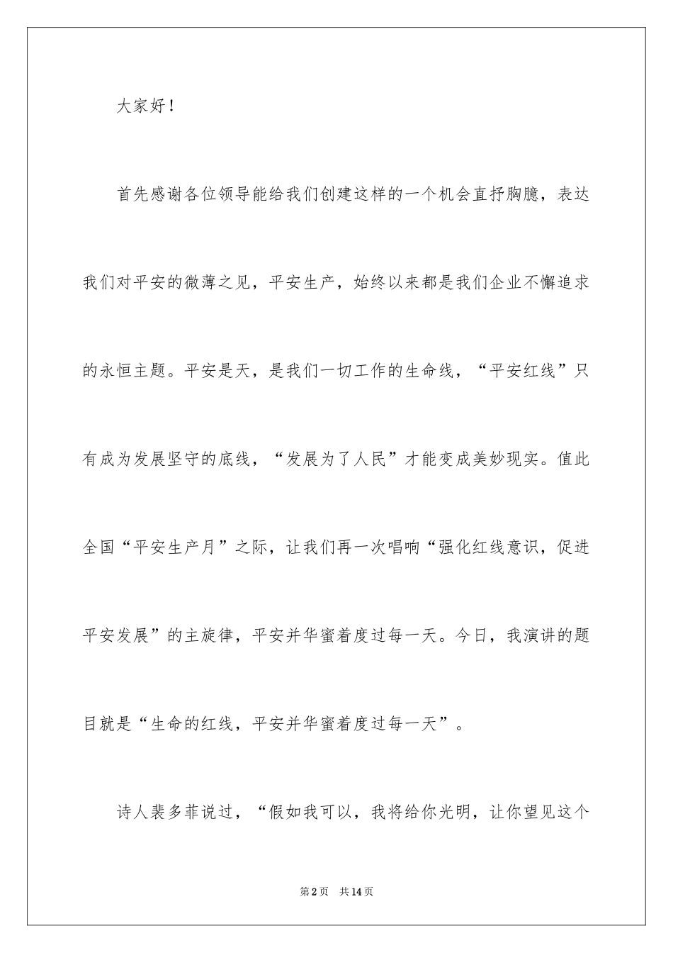 2024大学安全与环保演讲稿_第2页