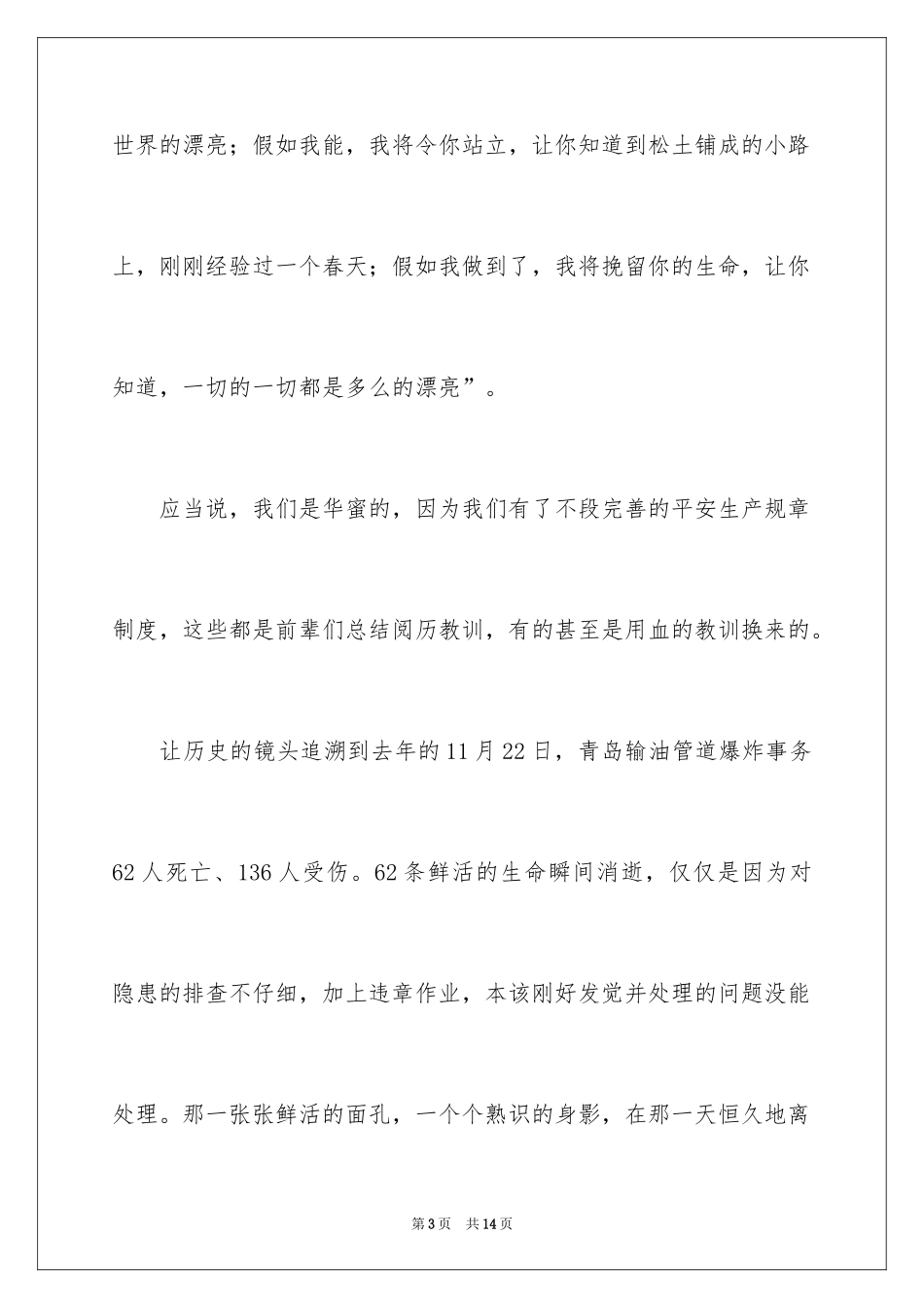 2024大学安全与环保演讲稿_第3页