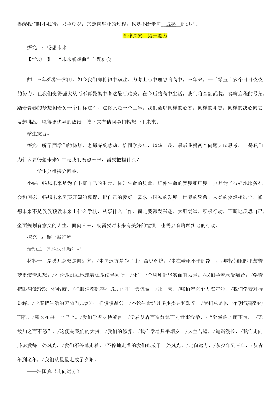 九年级道德与法治下册 第三单元 走向未来的少年 第七课 从这里出发 第2框 走向未来教案 新人教版-新人教版初中九年级下册政治教案_第2页