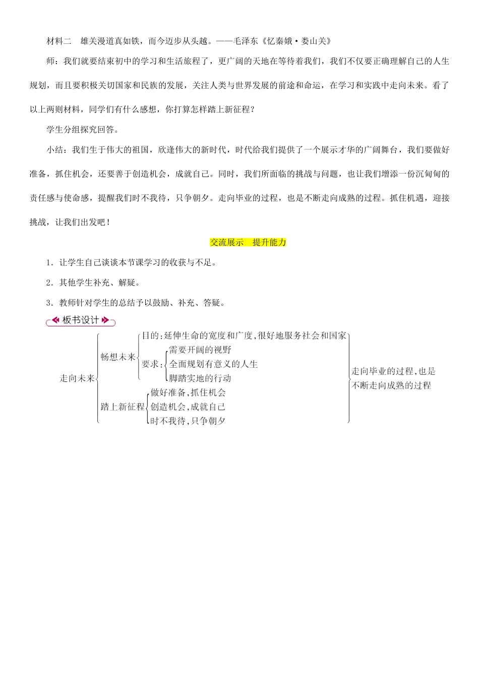 九年级道德与法治下册 第三单元 走向未来的少年 第七课 从这里出发 第2框 走向未来教案 新人教版-新人教版初中九年级下册政治教案_第3页
