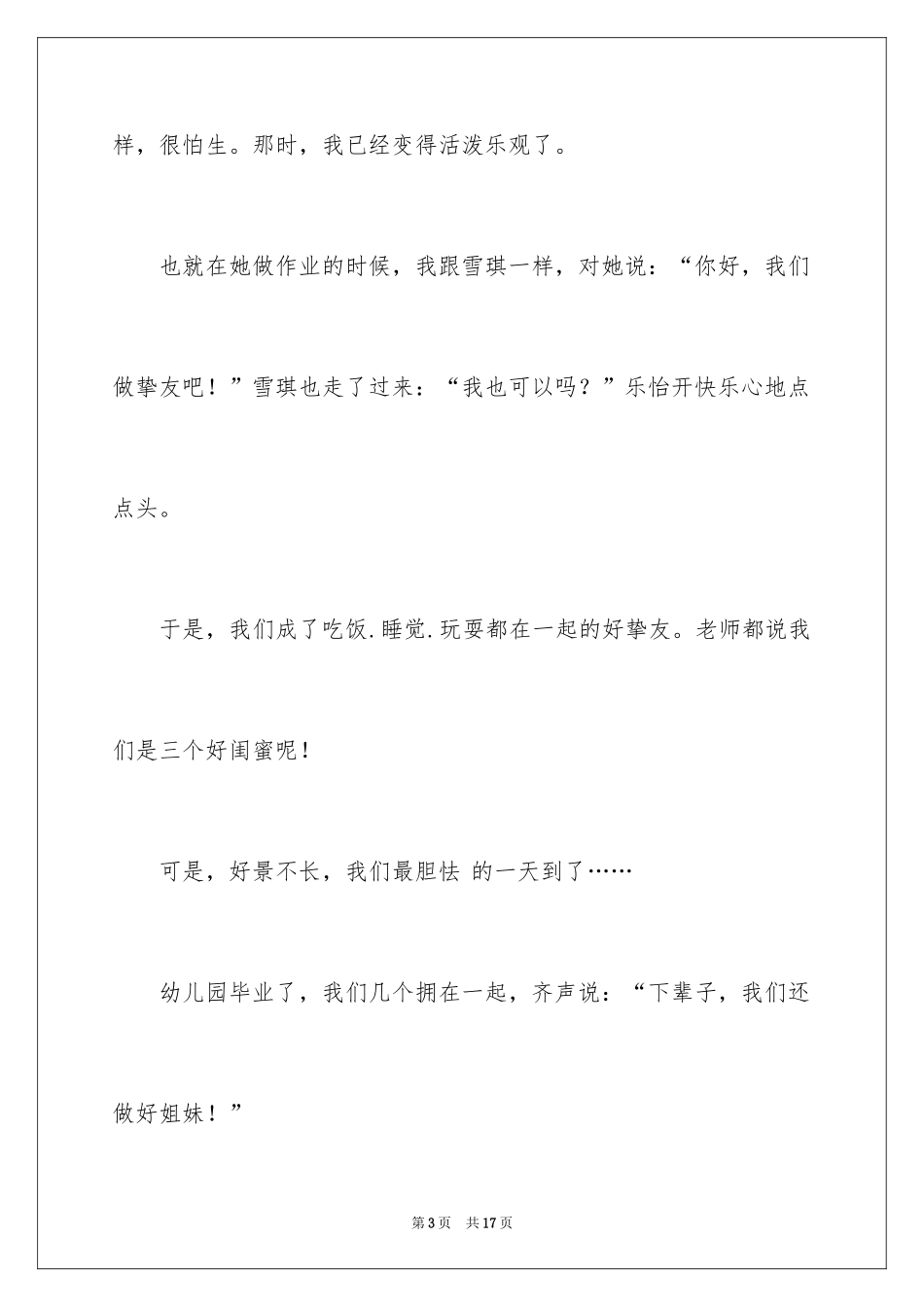 2024友情作文_38_第3页