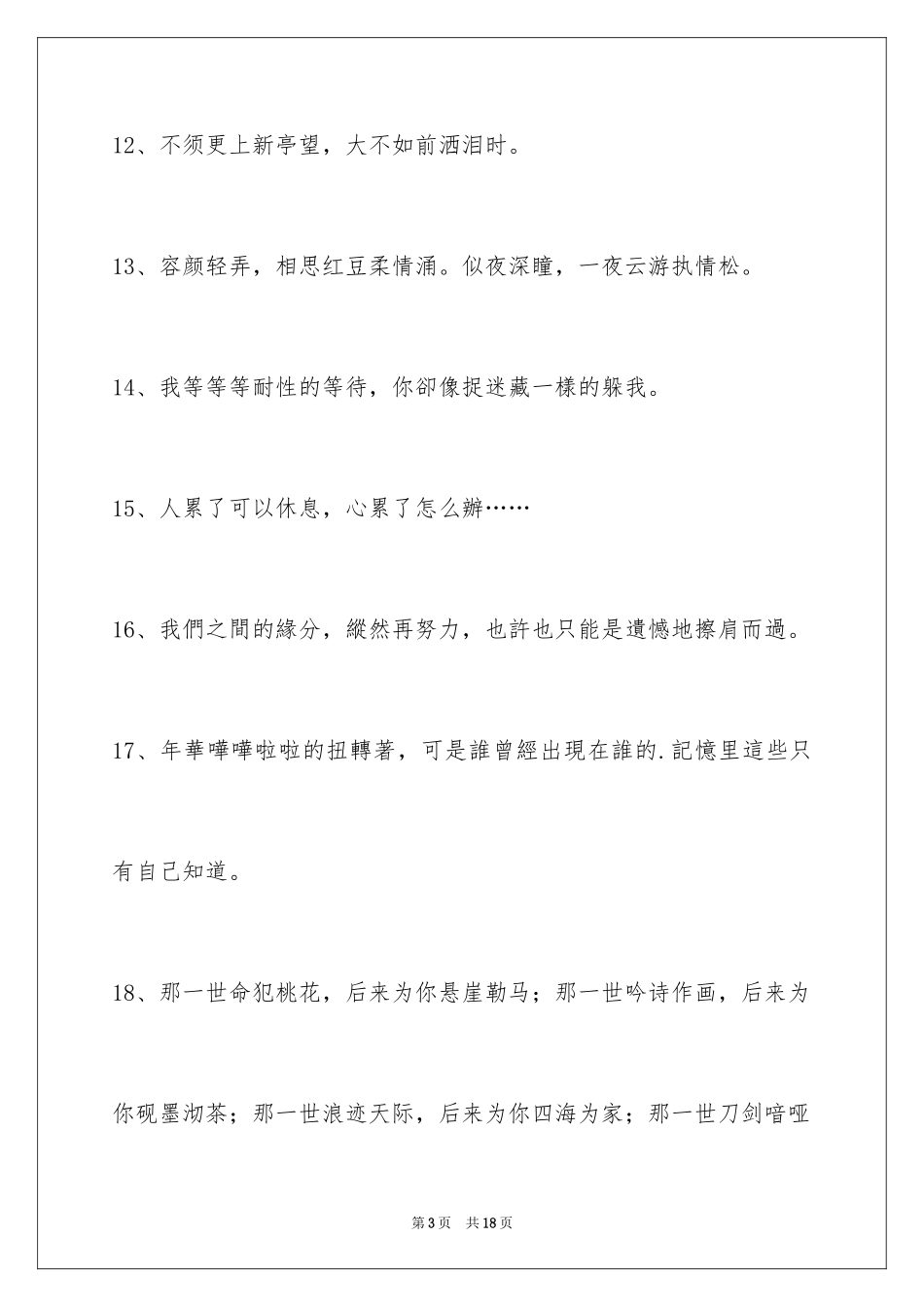 2024古风签名摘录_2_第3页