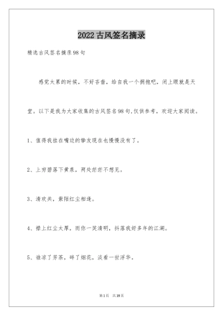 2024古风签名摘录_2