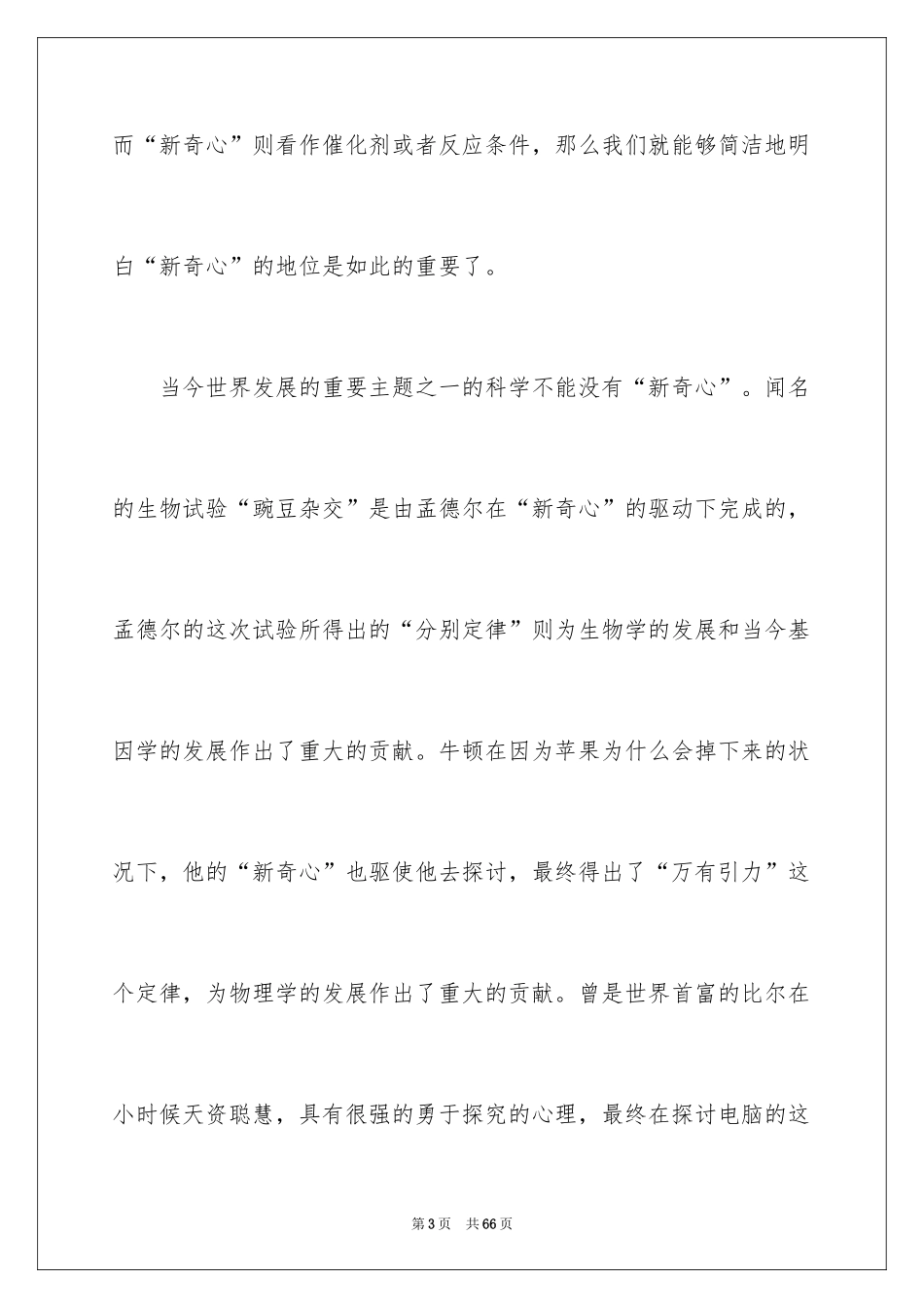 2024好奇演讲稿_1_第3页