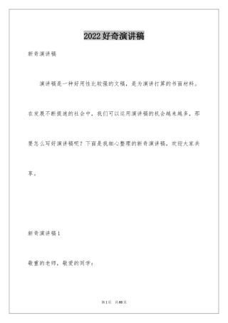 2024好奇演讲稿_1