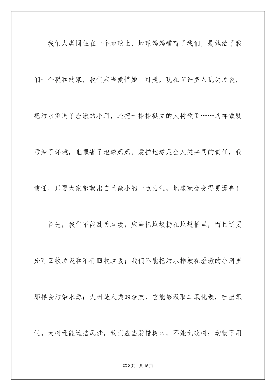 2024学生环保题材的演讲稿_第2页