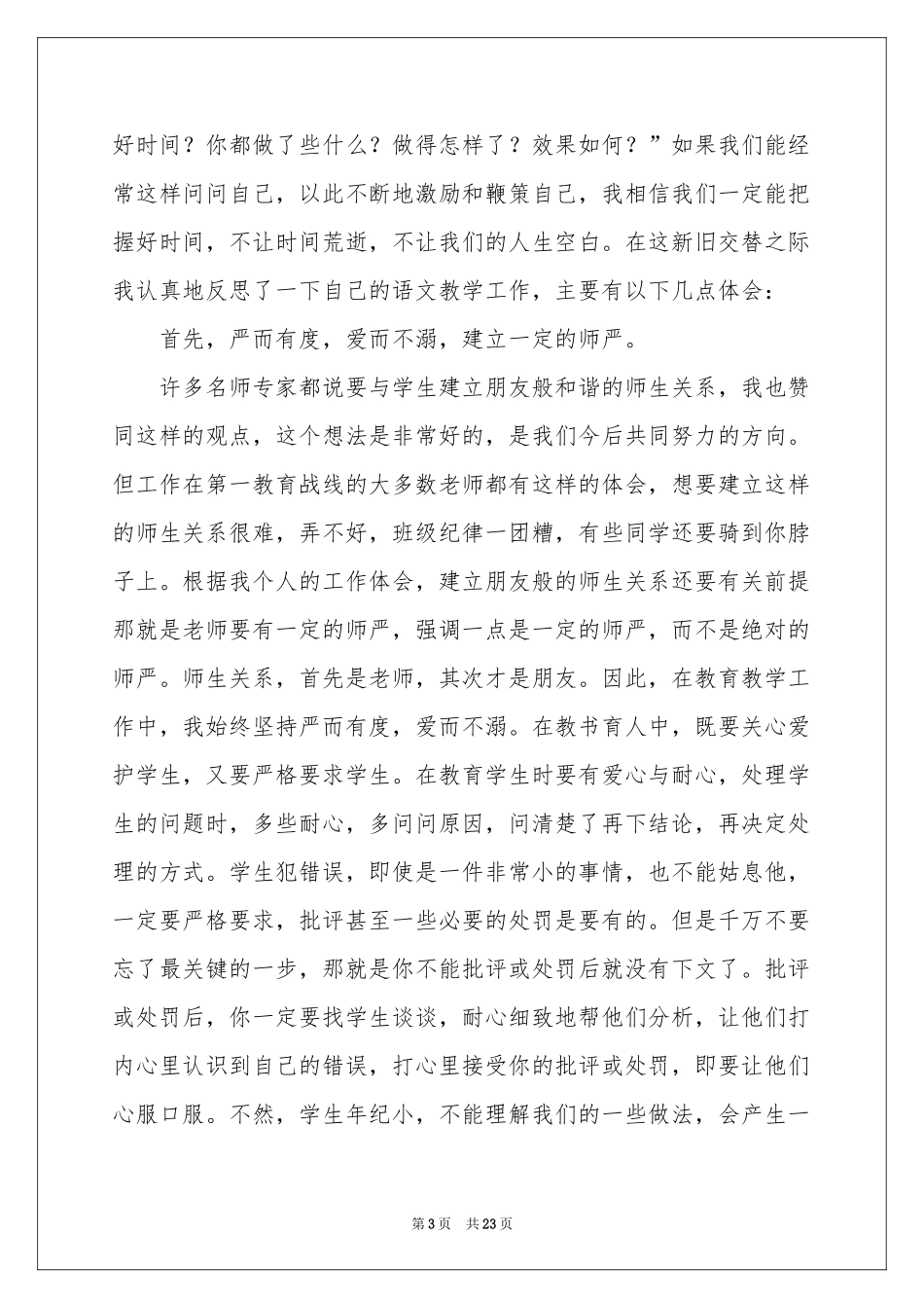 五年级上语文教学工作参考总结_第3页