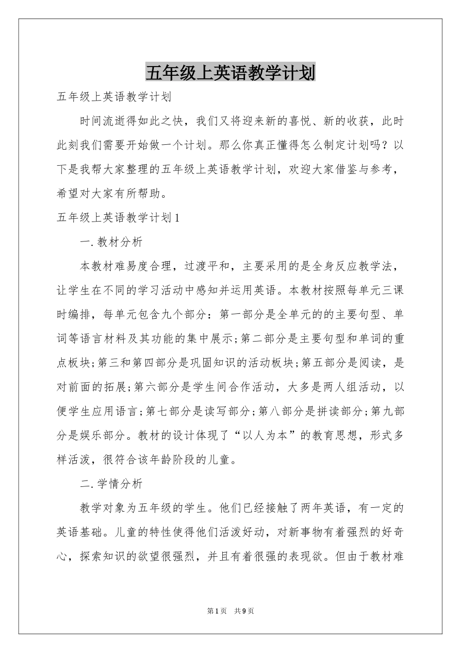 五年级上英语教学参考计划_第1页