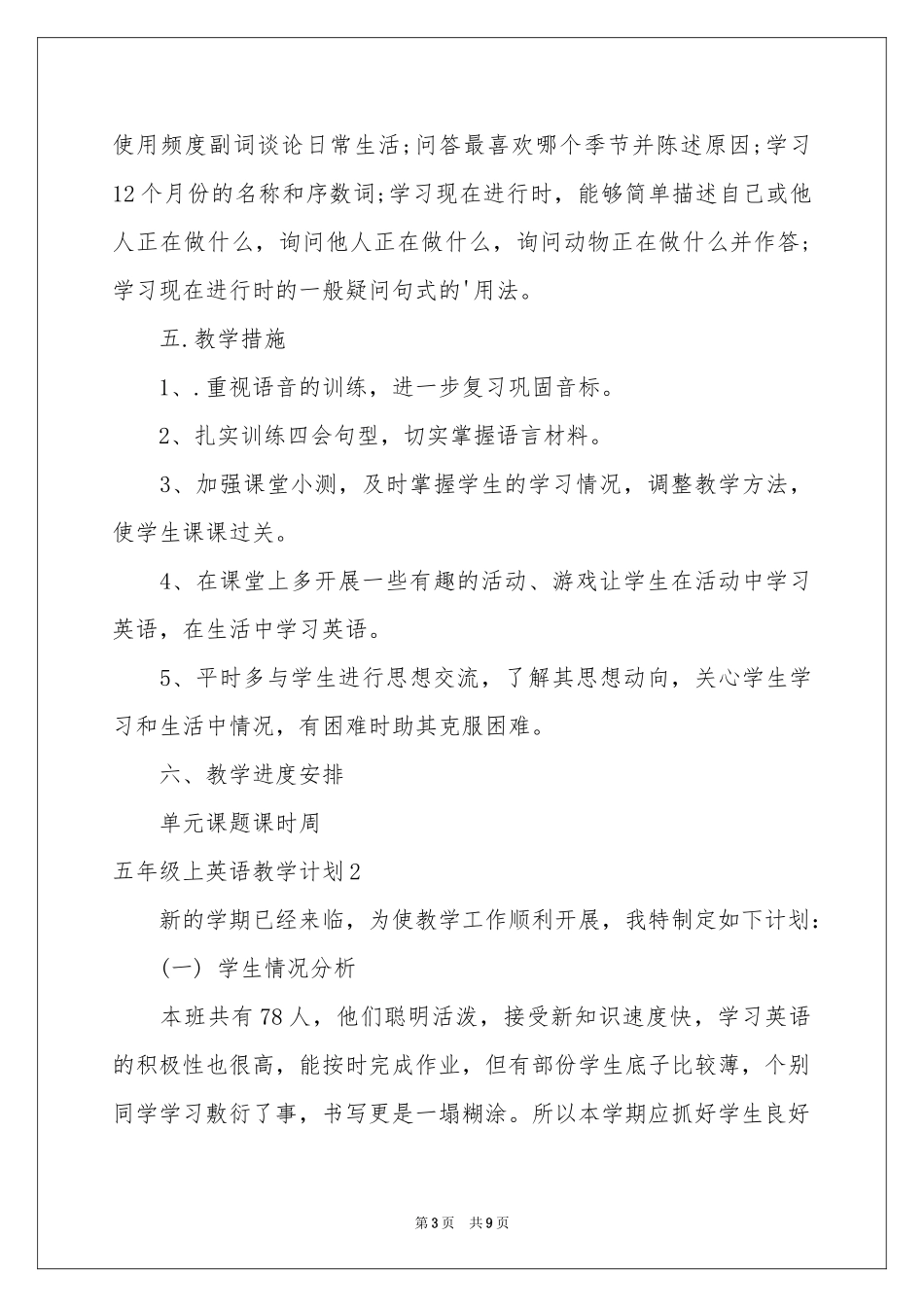 五年级上英语教学参考计划_第3页