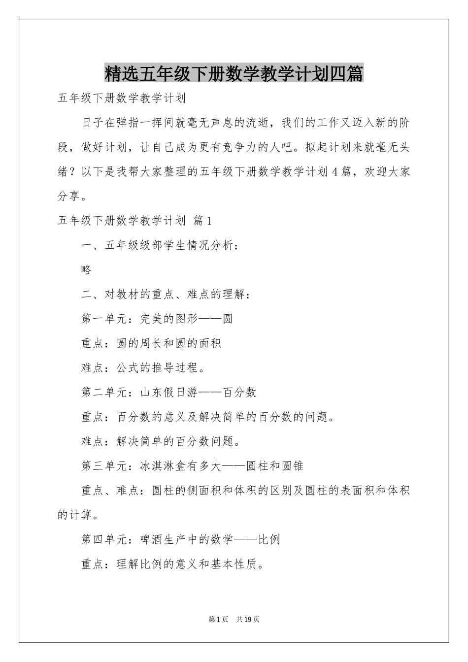 五年级下册数学教学参考计划四篇_第1页