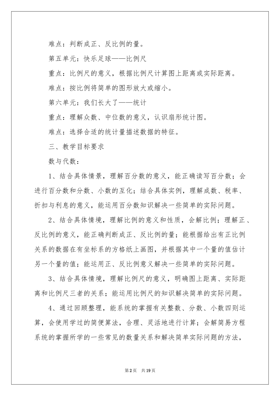五年级下册数学教学参考计划四篇_第2页