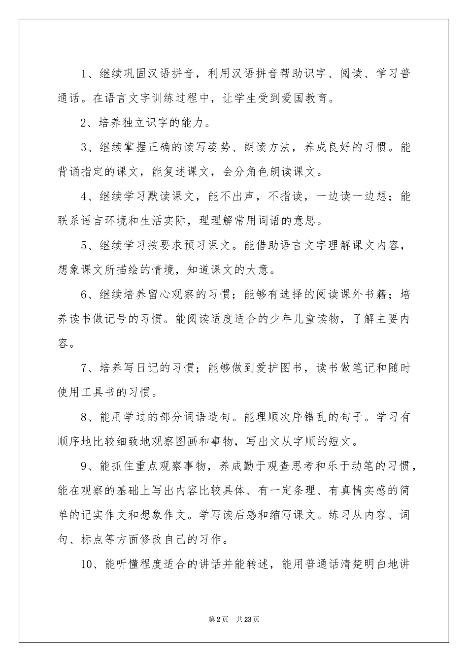 五年级上学期语文教学参考计划6篇_第2页