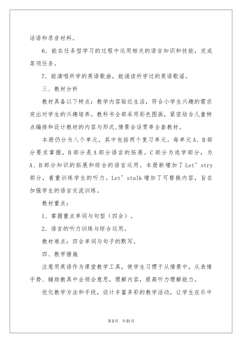 五年级上学期教学参考计划锦集六篇_第2页