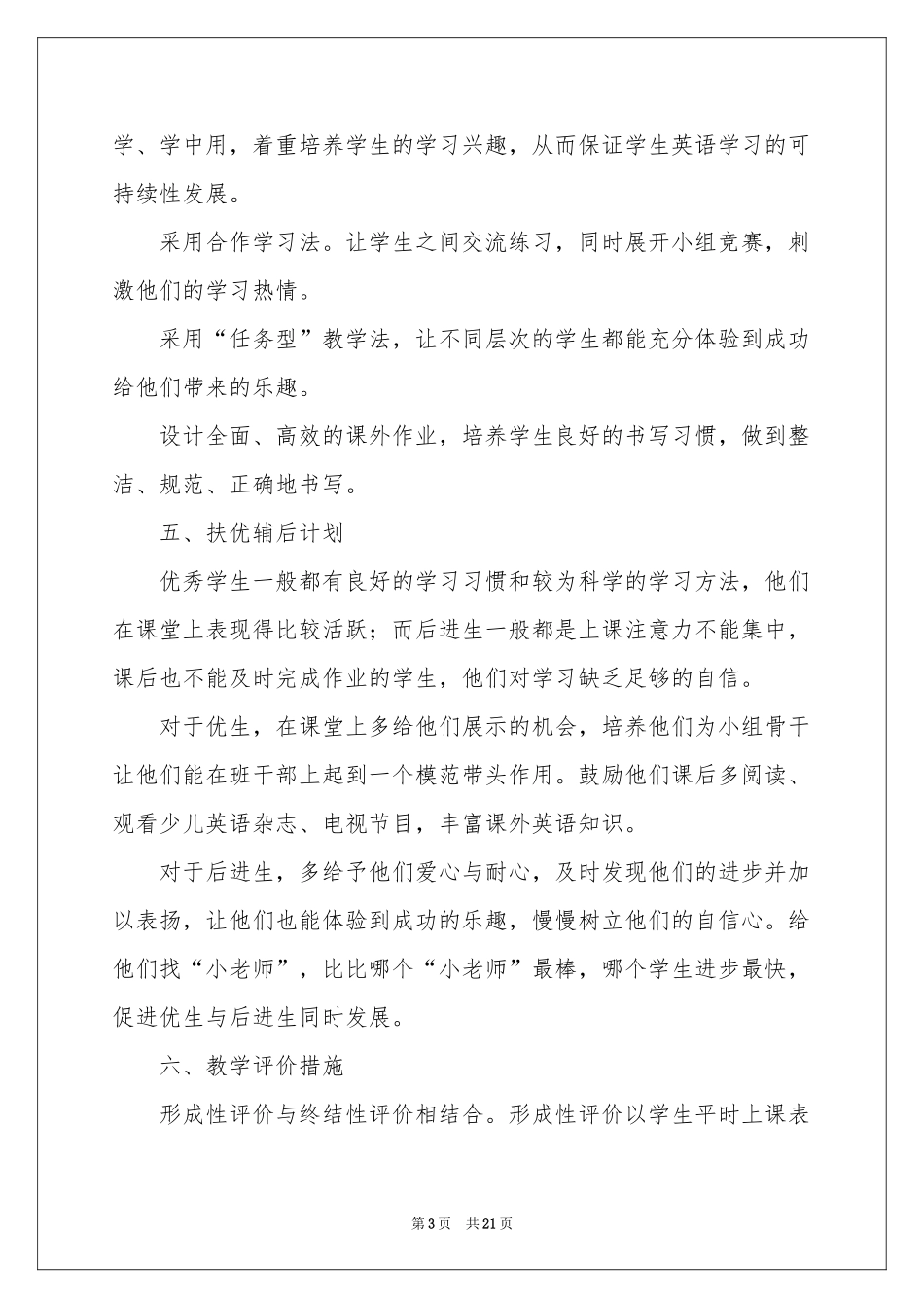 五年级上学期教学参考计划锦集六篇_第3页