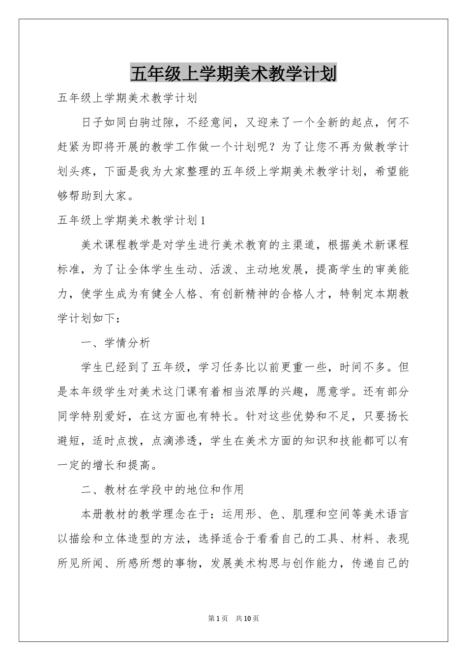 五年级上学期美术教学参考计划_第1页