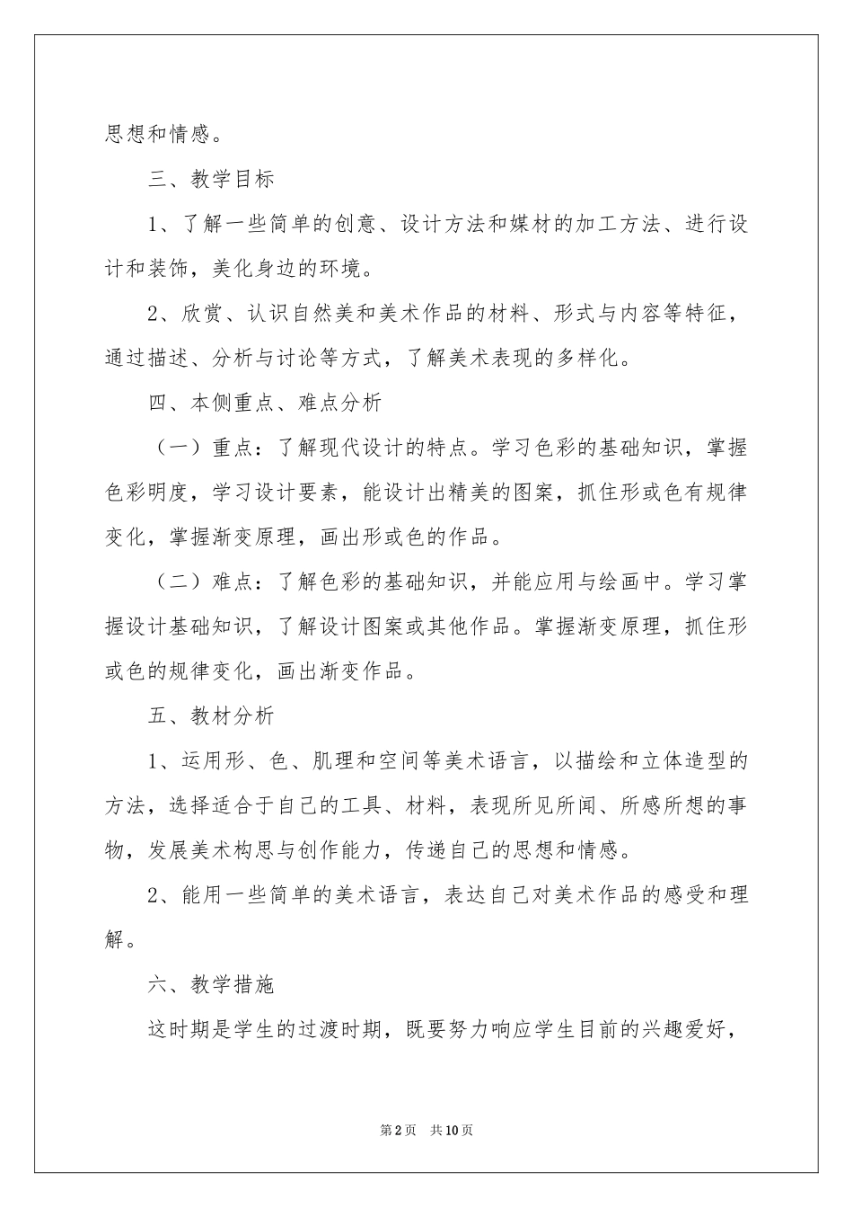 五年级上学期美术教学参考计划_第2页