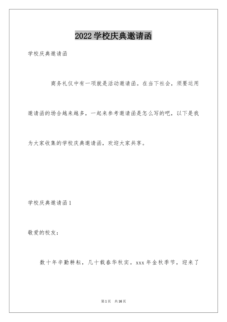 2024学校庆典邀请函_第1页