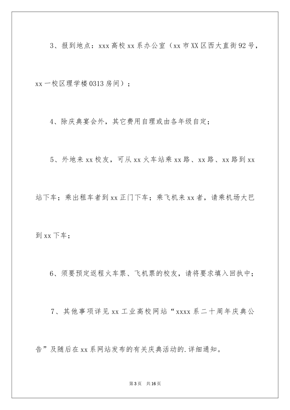 2024学校庆典邀请函_第3页