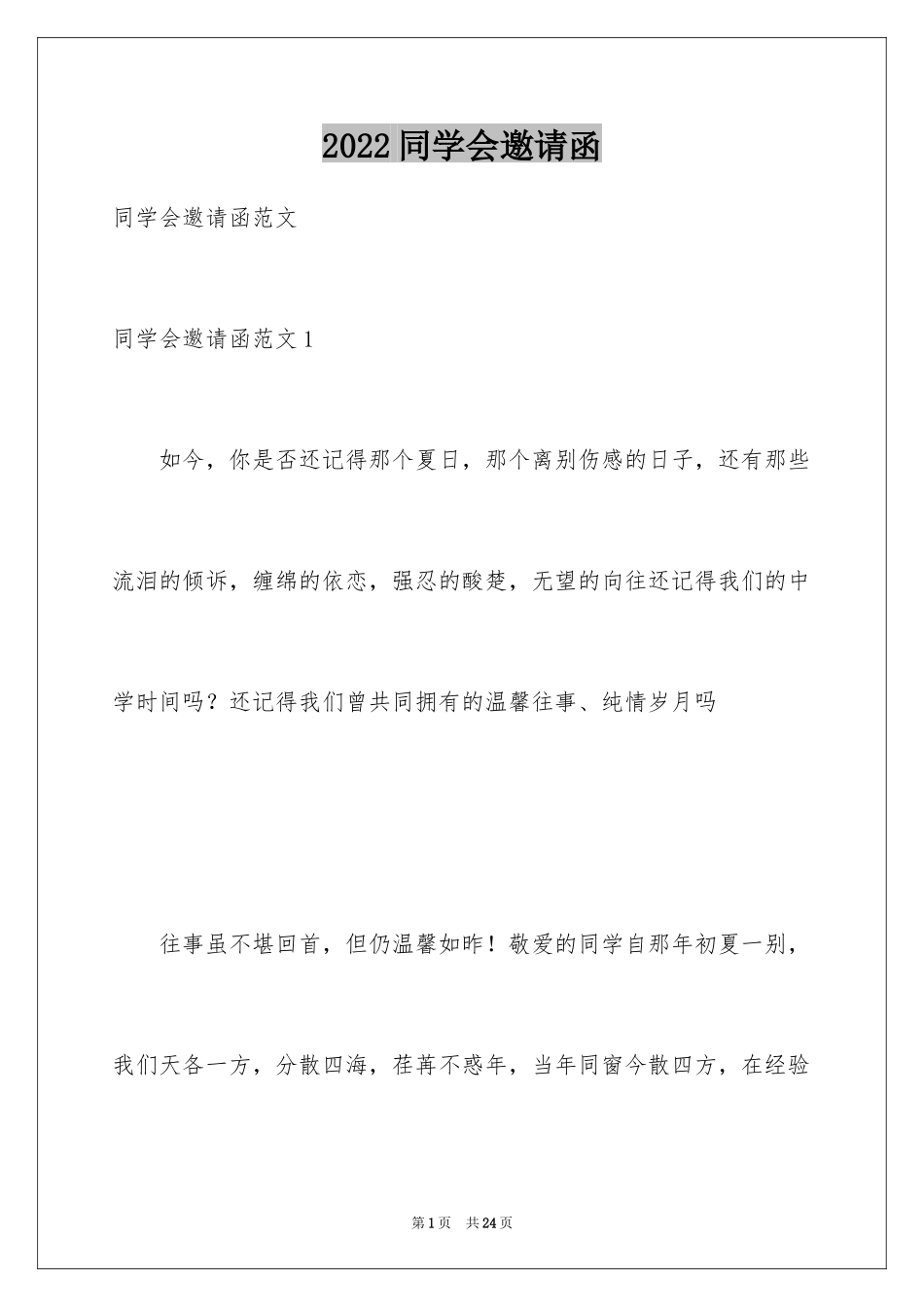 2024同学会邀请函_54_第1页