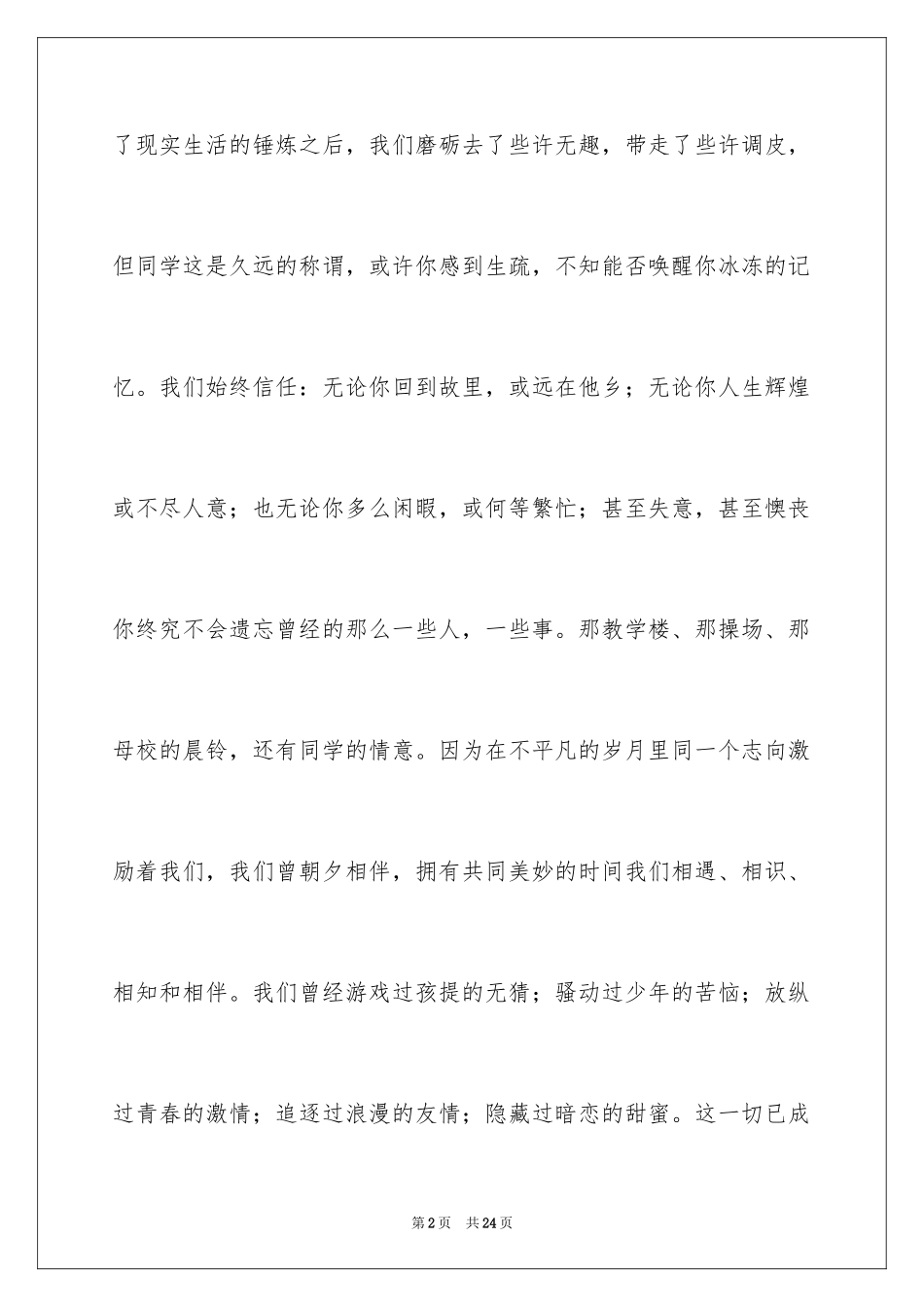 2024同学会邀请函_54_第2页