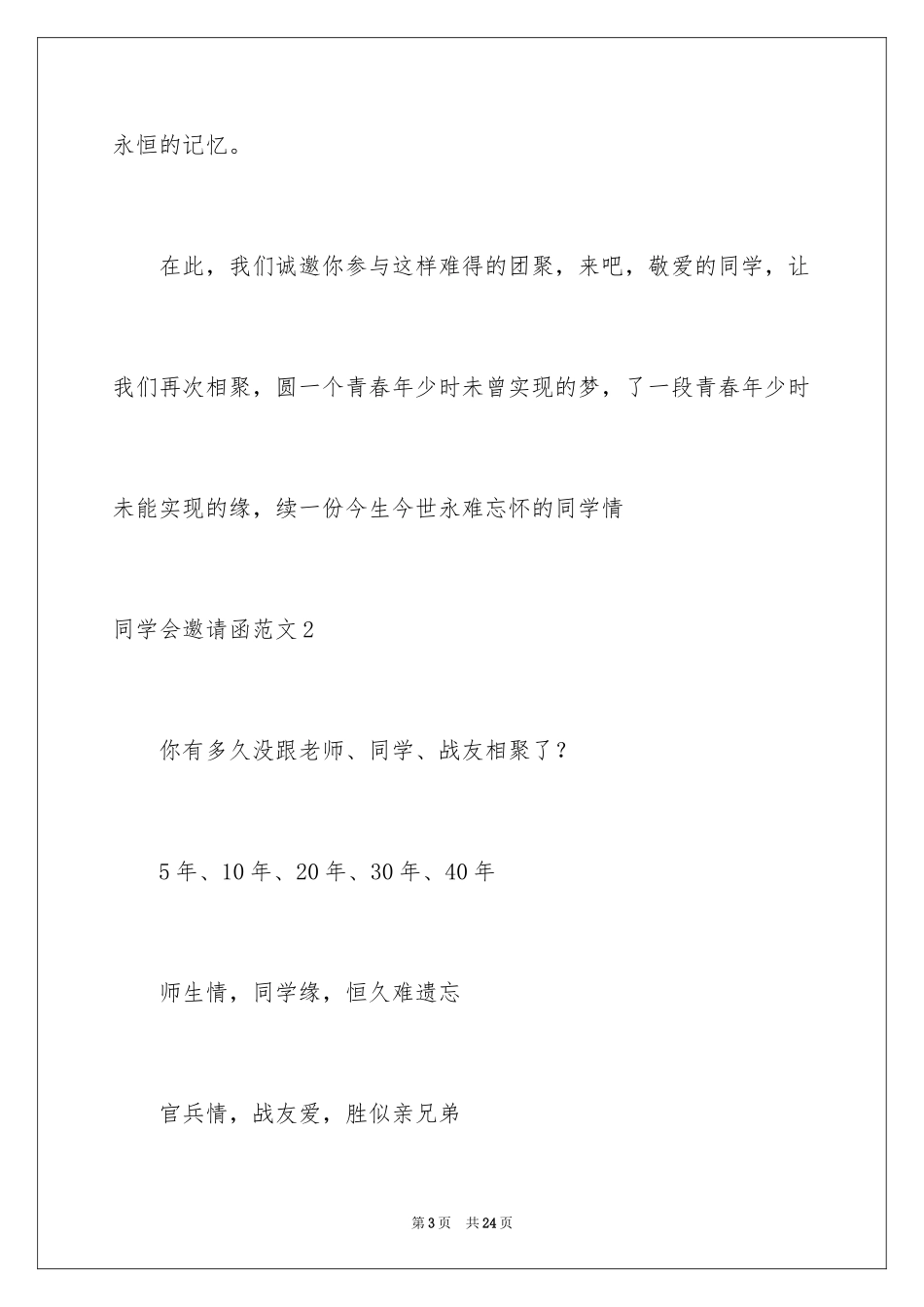2024同学会邀请函_54_第3页