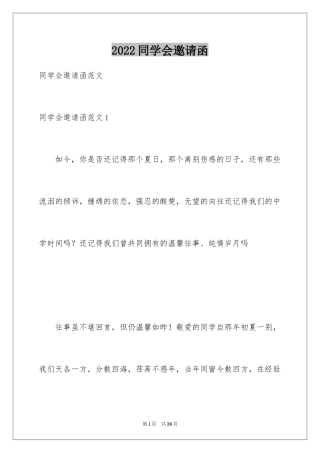 2024同学会邀请函_54