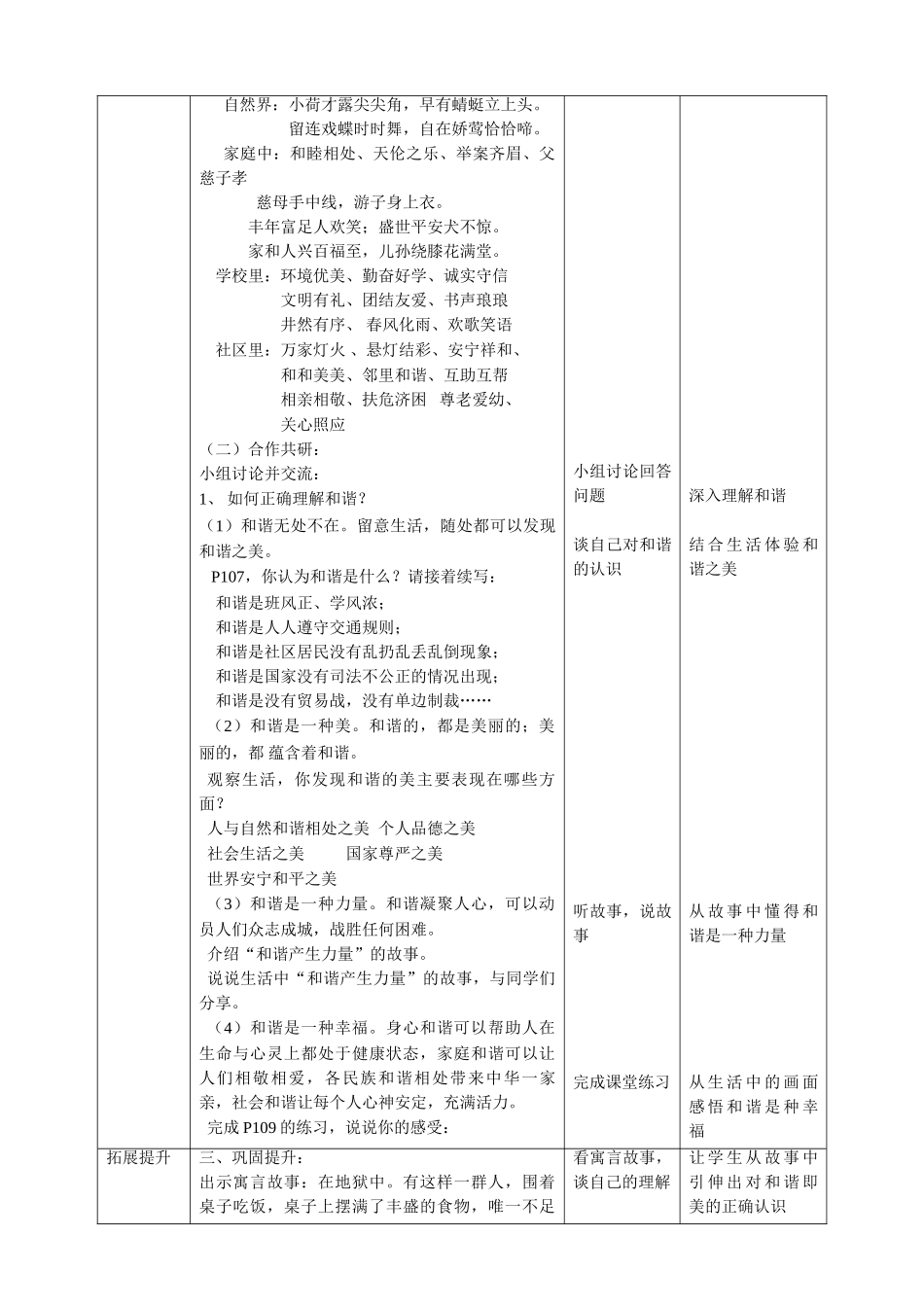 九年级道德与法治上册 第五单元 和谐中国 和谐世纪 第一节 和谐之美 第1框 和为贵 谐为美教案 湘教版_第2页