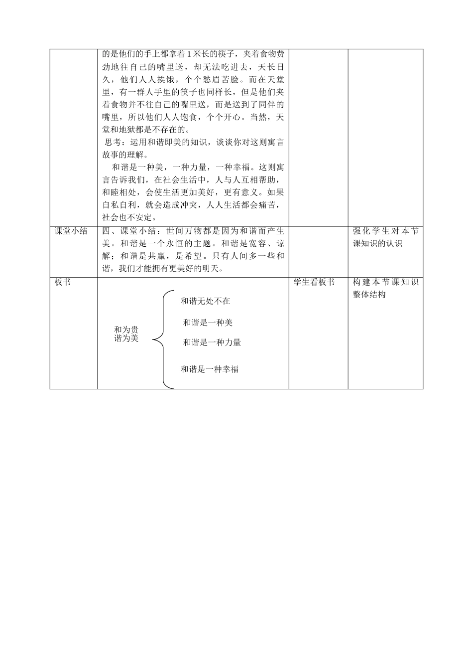 九年级道德与法治上册 第五单元 和谐中国 和谐世纪 第一节 和谐之美 第1框 和为贵 谐为美教案 湘教版_第3页
