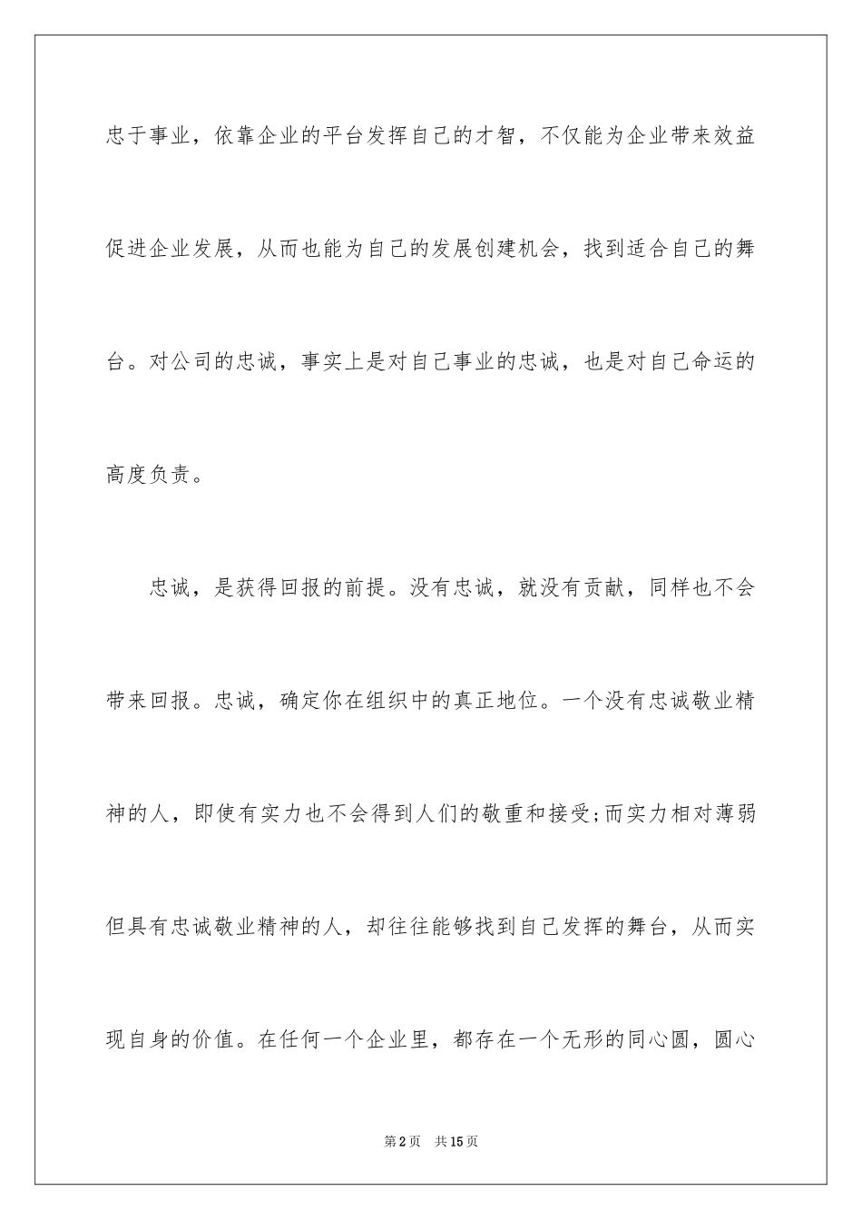 2024公司演讲稿开场白简单_第2页