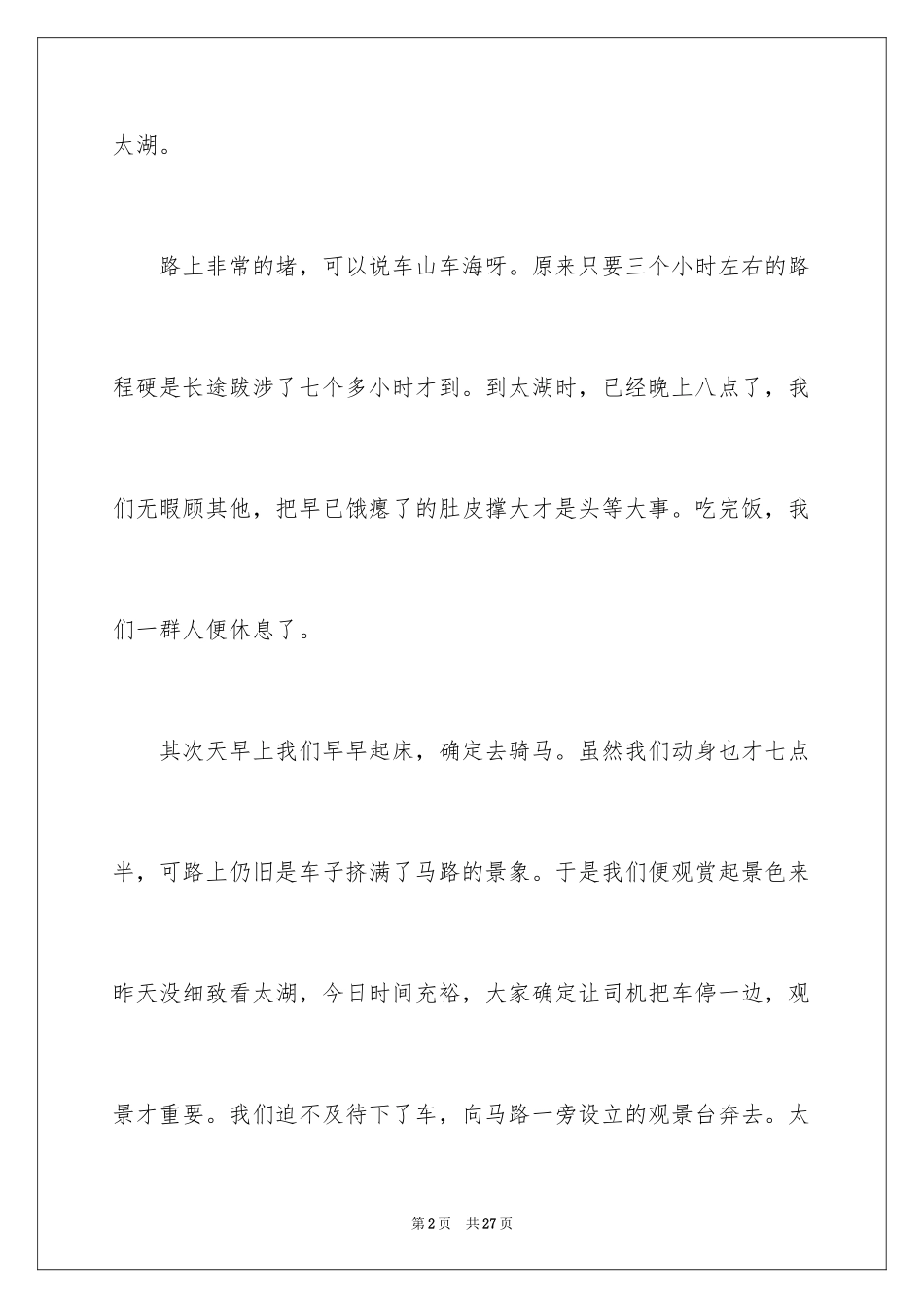 2024国庆节的演讲稿_245_第2页