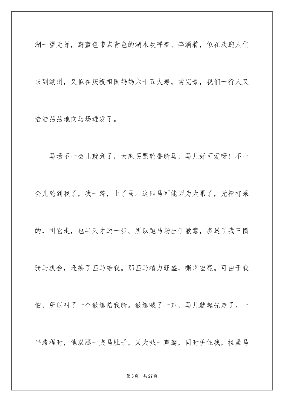 2024国庆节的演讲稿_245_第3页