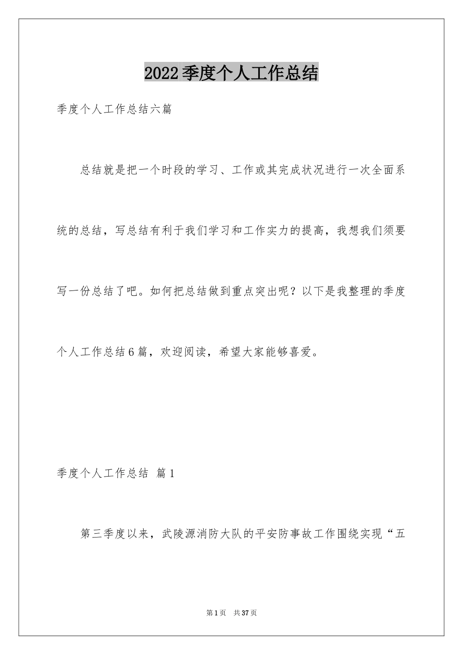 2024季度个人工作总结_22_第1页
