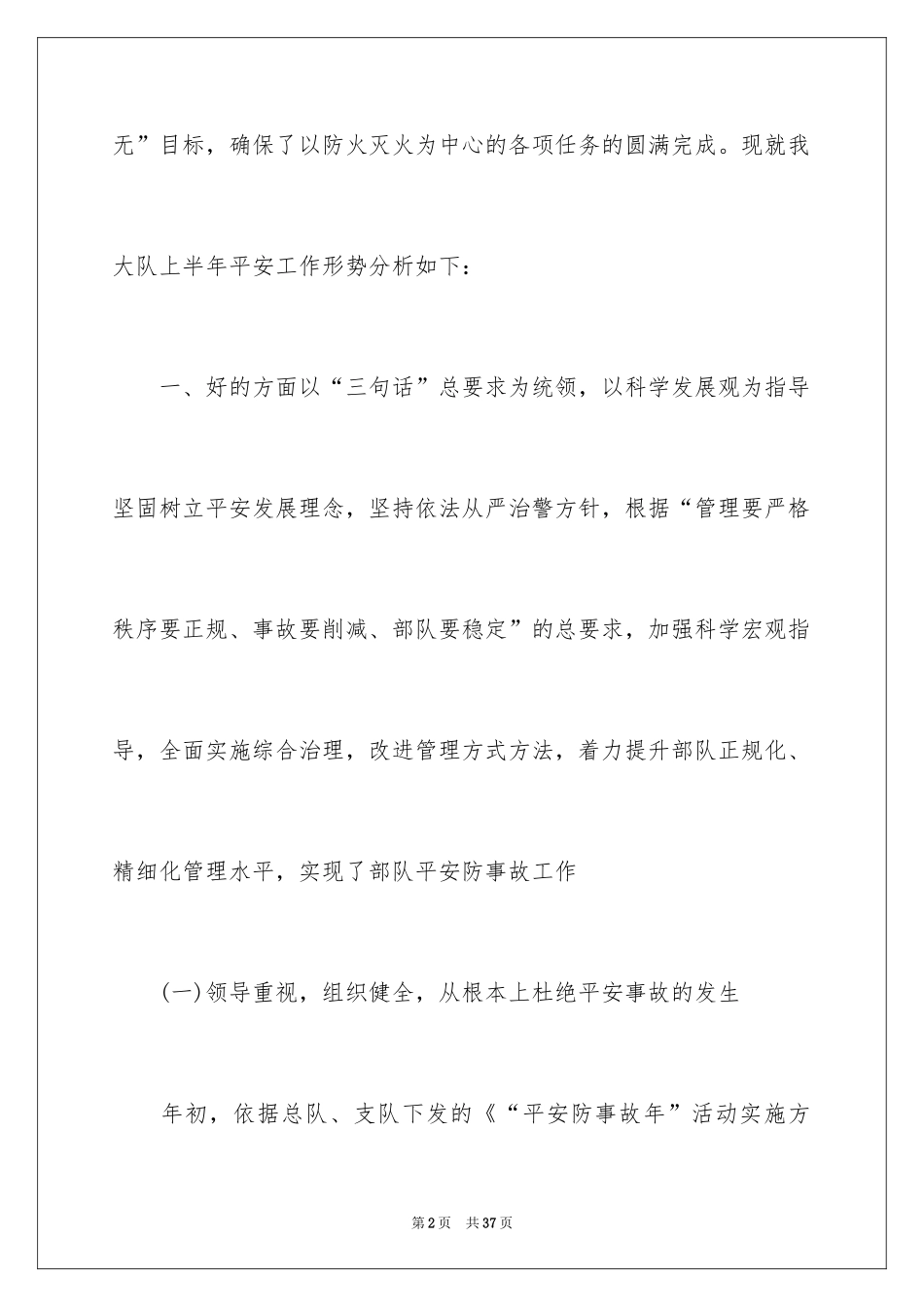 2024季度个人工作总结_22_第2页