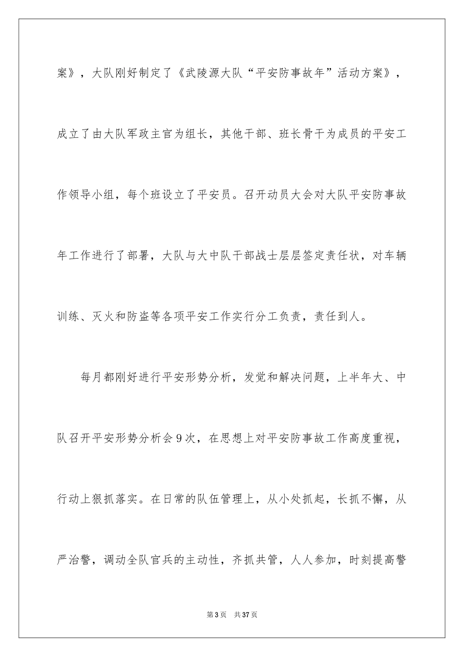 2024季度个人工作总结_22_第3页