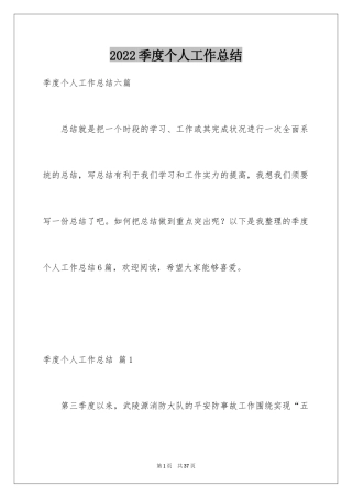 2024季度个人工作总结_22