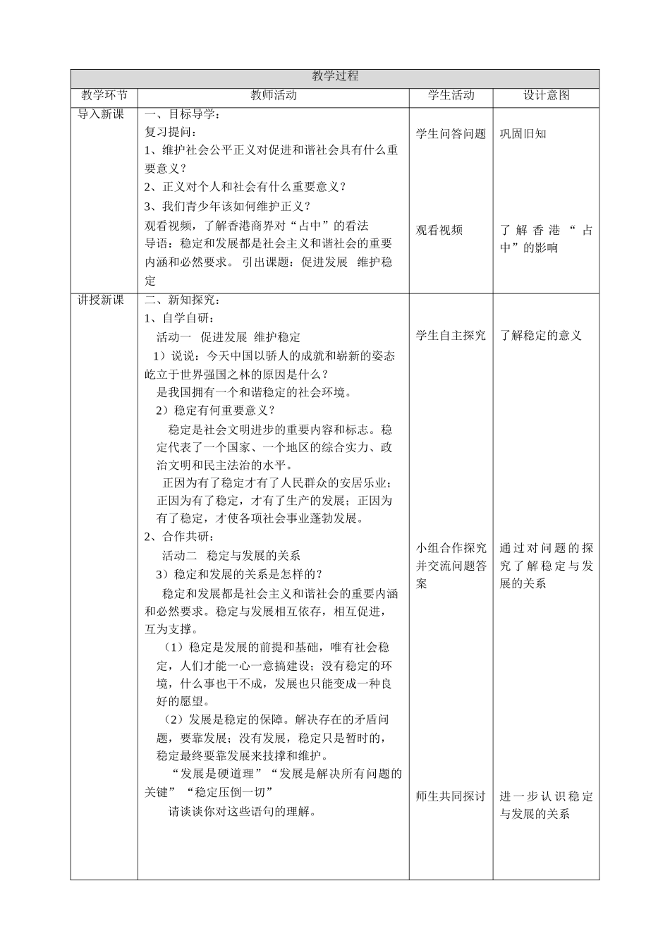 九年级道德与法治上册 第五单元 和谐中国 和谐世纪 第二节 和谐中国 第3框 促进发展维护稳定教案 湘教版_第2页