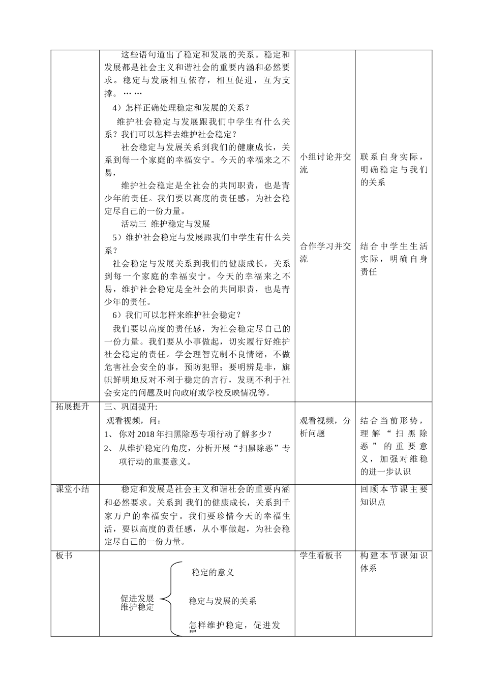 九年级道德与法治上册 第五单元 和谐中国 和谐世纪 第二节 和谐中国 第3框 促进发展维护稳定教案 湘教版_第3页