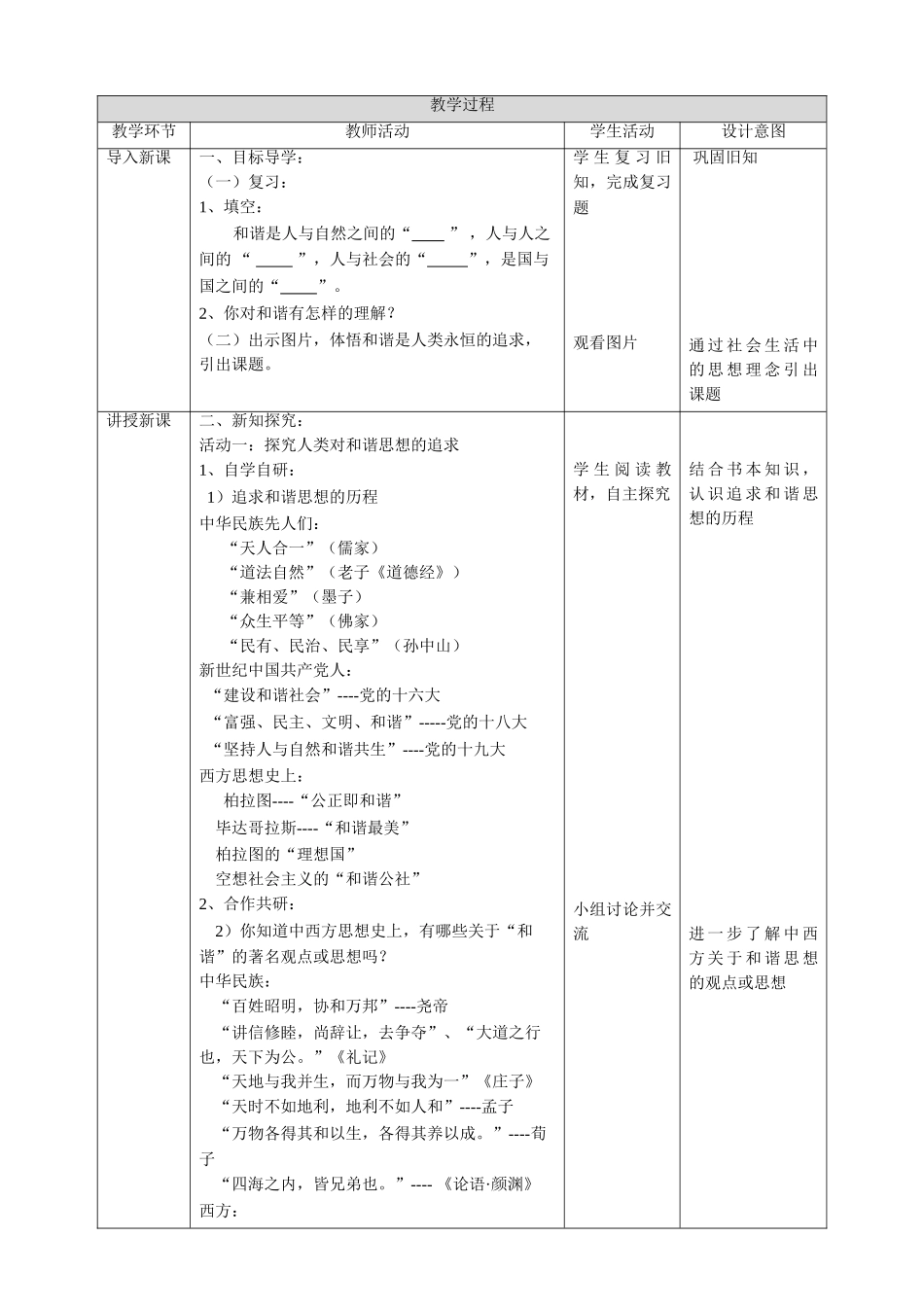 九年级道德与法治上册 第五单元 和谐中国 和谐世纪 第一节 和谐之美 第2框 和谐是人类永恒的追求教案 湘教版_第2页