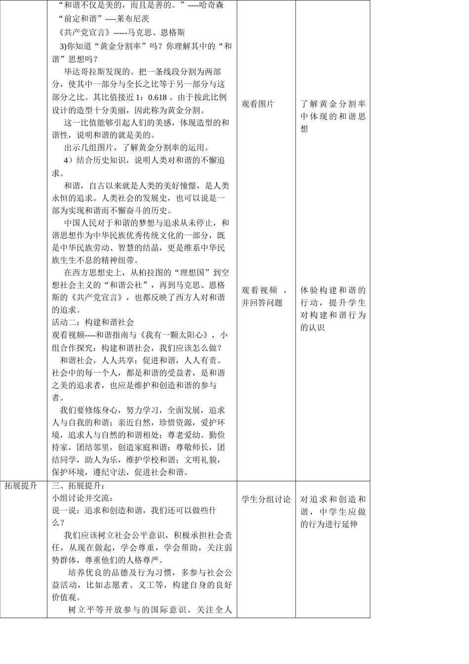 九年级道德与法治上册 第五单元 和谐中国 和谐世纪 第一节 和谐之美 第2框 和谐是人类永恒的追求教案 湘教版_第3页